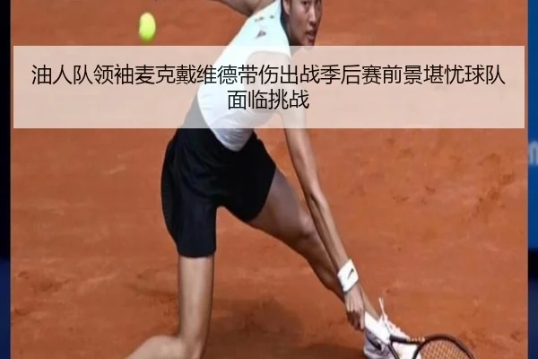 you-ren-dui-ling-xiu-mai-ke-dai-wei-de-dai-shang-chu-zhan-ji-hou-sai-qian-jing-kan-you-qiu-dui-mian-lin-tiao-zhan-3-374.jpg