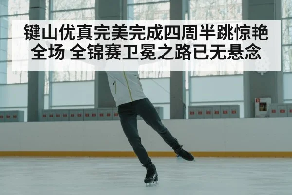 figure skater celebrating